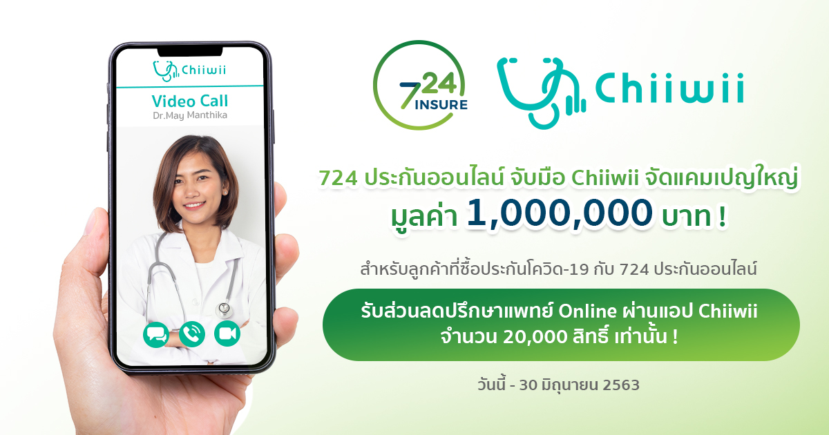 724 มาร์เก็ต จับมือ ชีวี เปิดแนวรุกธุรกิจการแพทย์ออนไลน์ พร้อมขอบคุณลูกค้ามอบส่วนลดรวม 1 ล้านบาท