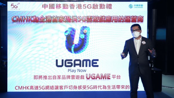 China Mobile ผนึกกำลัง Ubitus เปิดตัวบริการสตรีมเกม UGAME บนระบบคลาวด์ 5G