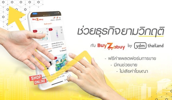 YDM Thailand เปิดให้ ขายสินค้า-บริการ ได้ฟรี! บนแพลทฟอร์มอีคอมเมิร์ซ Buyzabuy.com