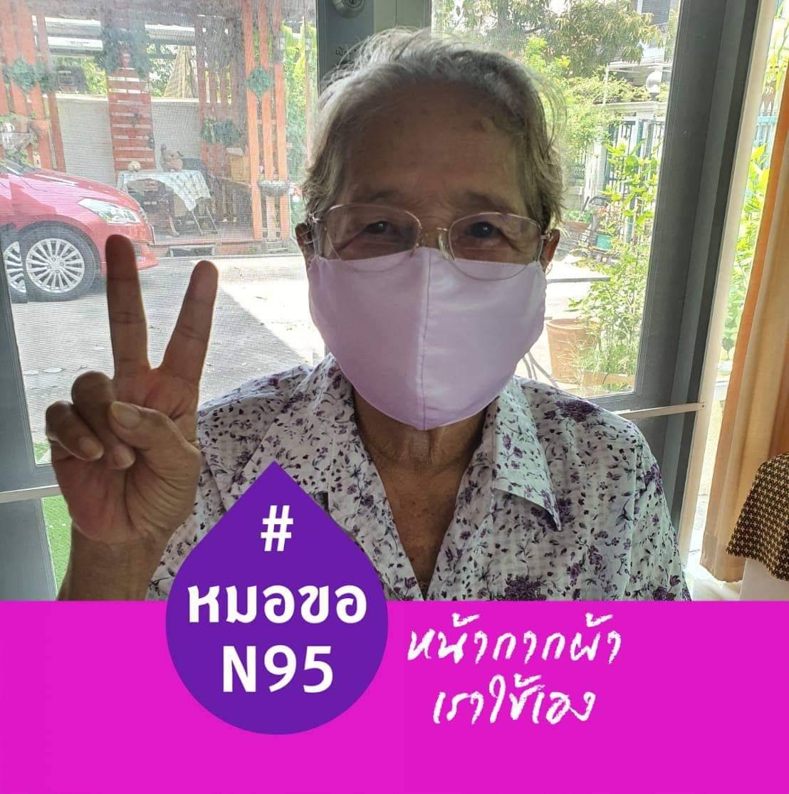 รามาธิบดี เปิดโครงการชวนคนไทยใช้หน้ากากผ้า บริจาคหน้ากาก N95 ให้หมอ พร้อมเชิญชวนคลิกเปลี่ยนรูปโปรไฟล์ กับโครงการ #หมอขอN95หน้ากากผ้าเราใช้เอง