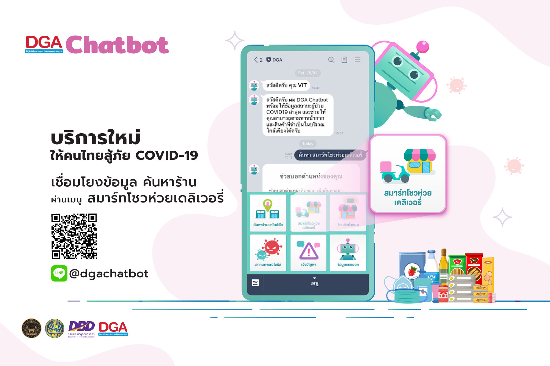 DGA ร่วมมือกับกรมพัฒนาธุรกิจการค้า เปิดตัว DGA Chatbot ให้ข้อมูล ร้านโชวห่วย แหล่งจำหน่ายสินค้าอุปโภค รับมือภัยโควิด 19