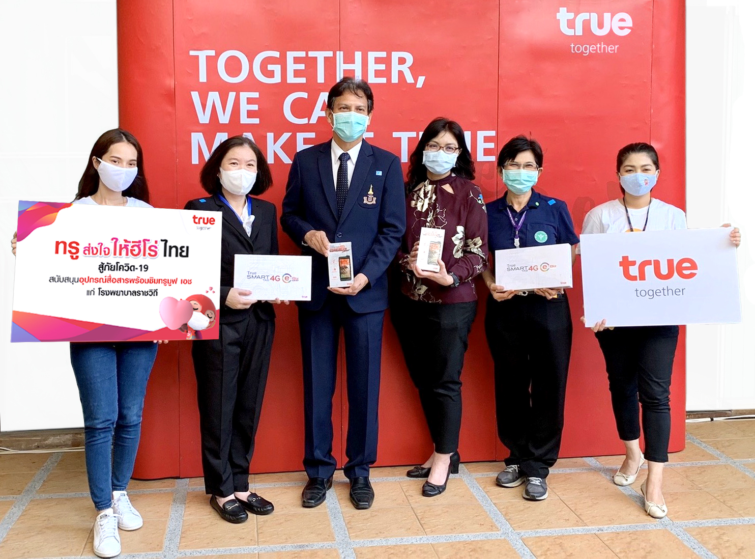 ภาพข่าว: ทรู ส่งใจให้ฮีโร่ไทย สู้ภัยโควิด-19 แก่บุคลากรทางการแพทย์ โรงพยาบาลราชวิถี