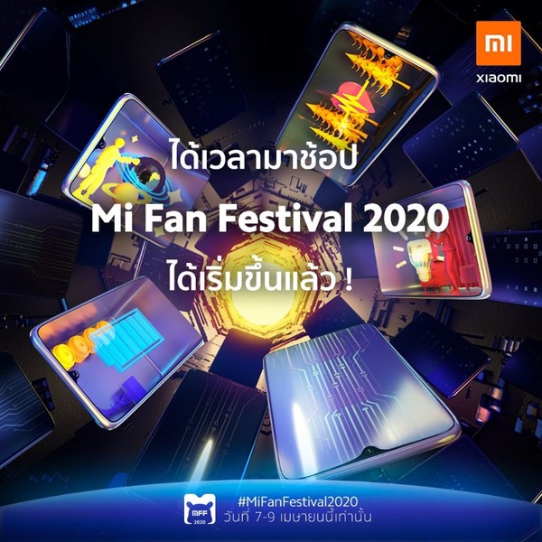 Mi Fan Festival 2020 เทศกาลของคนรักเสียวหมี่: ผนึกกำลัง 3 พันธมิตรผู้ให้บริการอีคอมเมิร์ซทั่วโลกส่งแคมเปญลดราคาพิเศษแห่งปี ในวันที่ 7 เมษายนนี้
