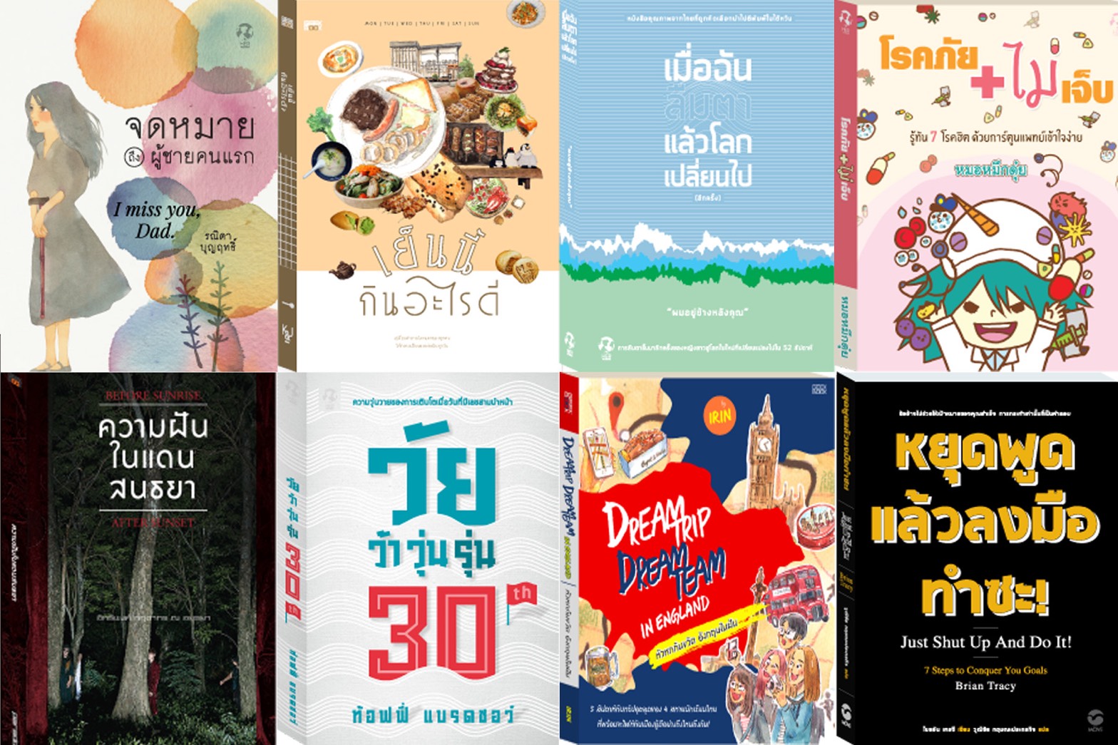 เปิดคลังหนังสือ สำนักพิมพ์ในเครือ โมโน กรุ๊ป ชวนคนไทยเยียวยาหัวใจด้วยการอ่านหนังสืออยู่บ้าน