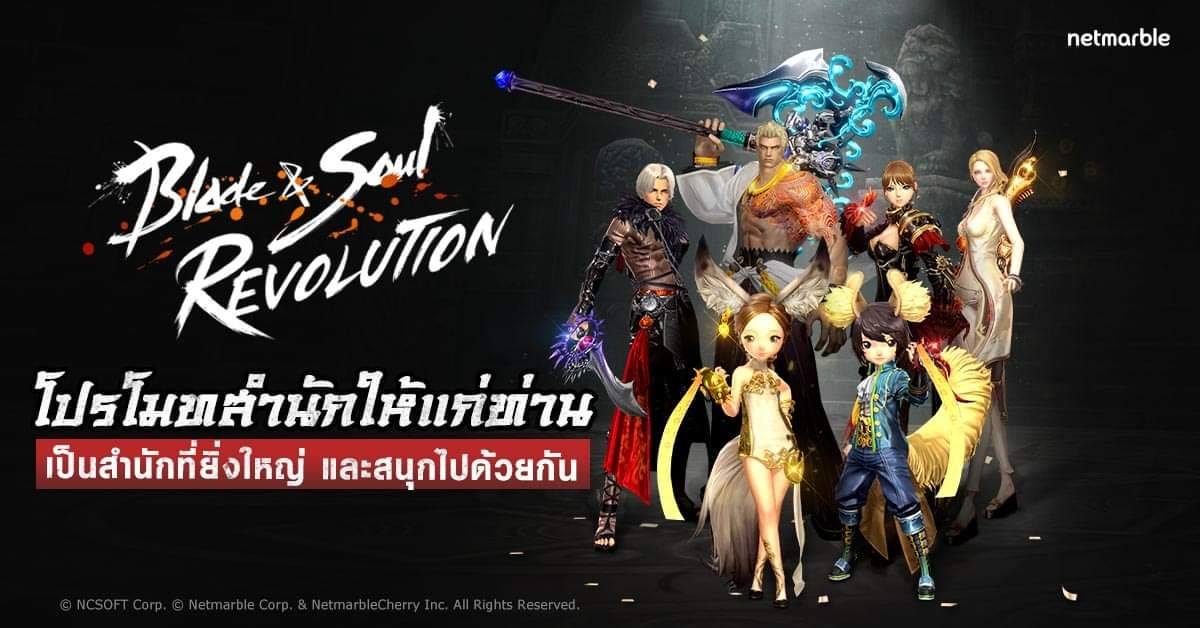 'BLADE SOUL REVOLUTION เริ่มต้นกิจกรรมความสนุก มอบของรางวัลสุดพิเศษให้แก่ผู้เล่นไทยที่ลงทะเบียนล่วงหน้า!