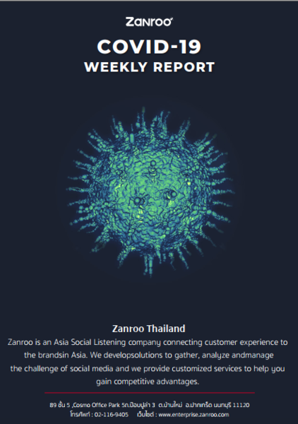 ดาวน์โหลดรายงานการพูดถึงเชื้อไวรัส Covid-19 ประจำวันที่ 16 มีนาคม 5 เมษายน จาก Zanroo ได้ฟรี!
