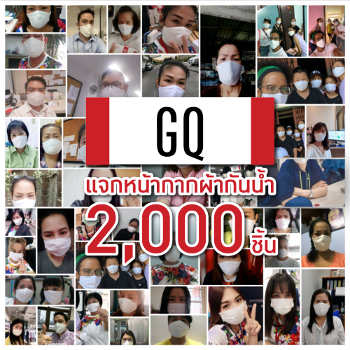 GQ Apparel ร่วมสู้ภัย COVID-19 มอบหน้ากากผ้า GQWhite(TM) Mask 2,000 ชิ้น ให้ศูนย์บริการโลหิตแห่งชาติ จับมือคนไทยฝ่าวิกฤต