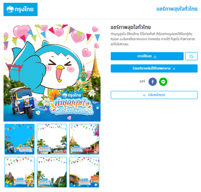 กรุงไทยชวนทำบุญสุขใจ ปีใหม่ไทย ไร้โควิด ผ่าน songkran2563.com