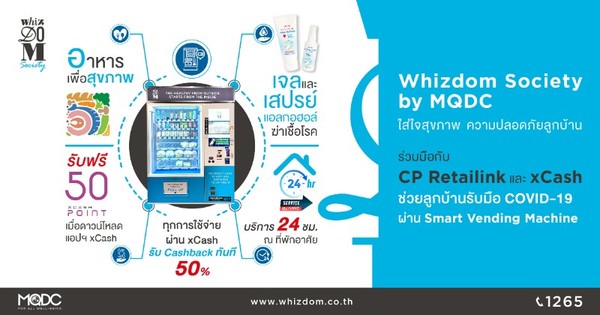 Whizdom Society by MQDC ตอกย้ำกลยุทธ์ 'For All Well-Being ช่วยลูกบ้านรับมือโควิด-19 จับมือ CP Retailink และ xCash