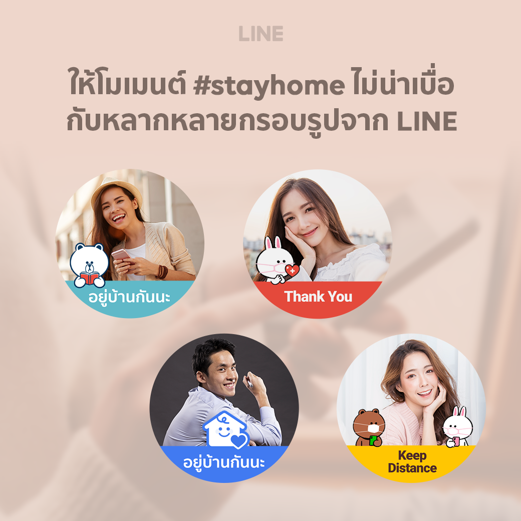 LINE ประเทศไทย ร่วมรณรงค์เชิญชวนให้ทุกคน อยู่บ้าน แบบไหนให้สนุก ด้วยการเปลี่ยนกรอบรูปโปรไฟล์แชทและธีมหน้าจอน่ารักกว่า 10 แบบ