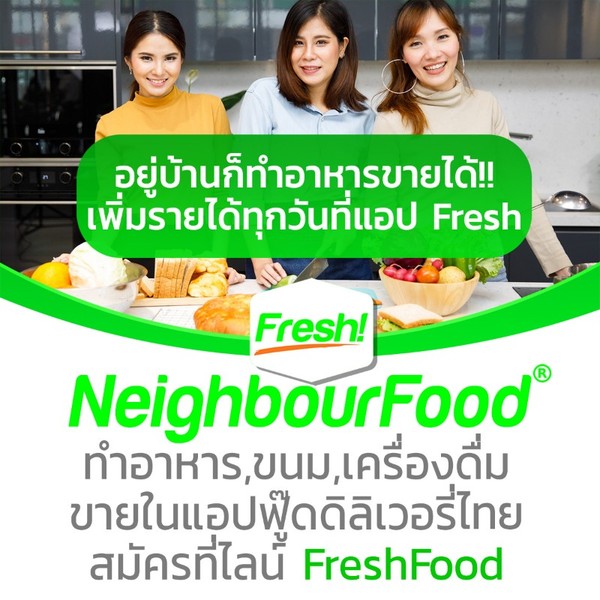 รู้จัก เฟรช! แอปสั่งอาหาร 1เดียวของคนไทย Model ใหม่ที่กำลังจะมา Disrupt Food Delivery