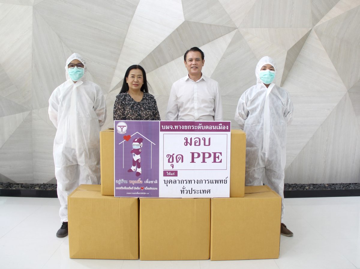 ภาพข่าว: โทลล์เวย์ มอบชุด PPE ให้รพ.10 แห่งทั่วประเทศสู้ศึกโควิด