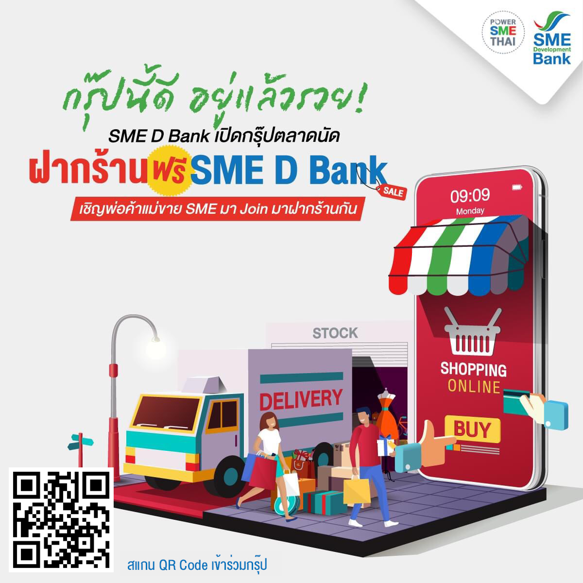 ธพว.กดปุ่มดีเดย์ตลาดนัดออนไลน์ ฝากร้านฟรี SME D Bank สร้างสังคมธุรกิจผู้ประกอบการไทยเพิ่มรายได้ ซื้อขายคล่อง