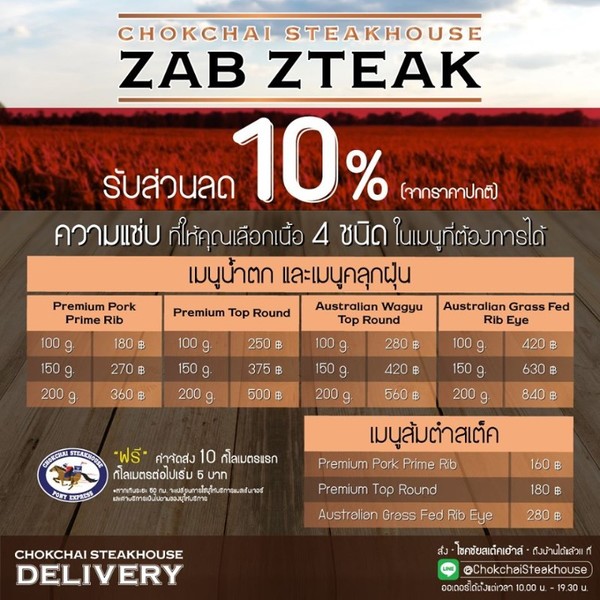 โชคชัยสเต็คเฮ้าส์ Zab Zteak ให้คุณได้ดีไซน์ความแซ่บ กับ เนื้อ 4 ชนิด พร้อมเสิร์ฟ Take Away และ Delivery (เฉพาะสาขารังสิต)