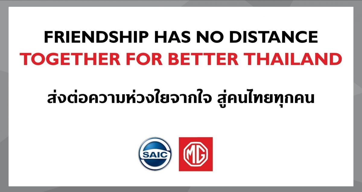 เอ็มจี ส่งต่อความห่วงใยสู่คนไทยผ่านแคมเปญ Together For Better Thailand เตรียมมอบหน้ากากอนามัย 400,000 ชิ้น ให้คนไทยสู้ภัยโควิด-19