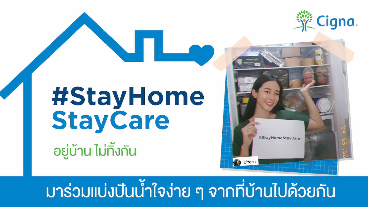 'ซิกน่า ออกแคมเปญใหม่ #StayHomeStayCare ชวนคนไทยทั้งประเทศ ร่วมแบ่งปันความห่วงใยจากที่บ้าน