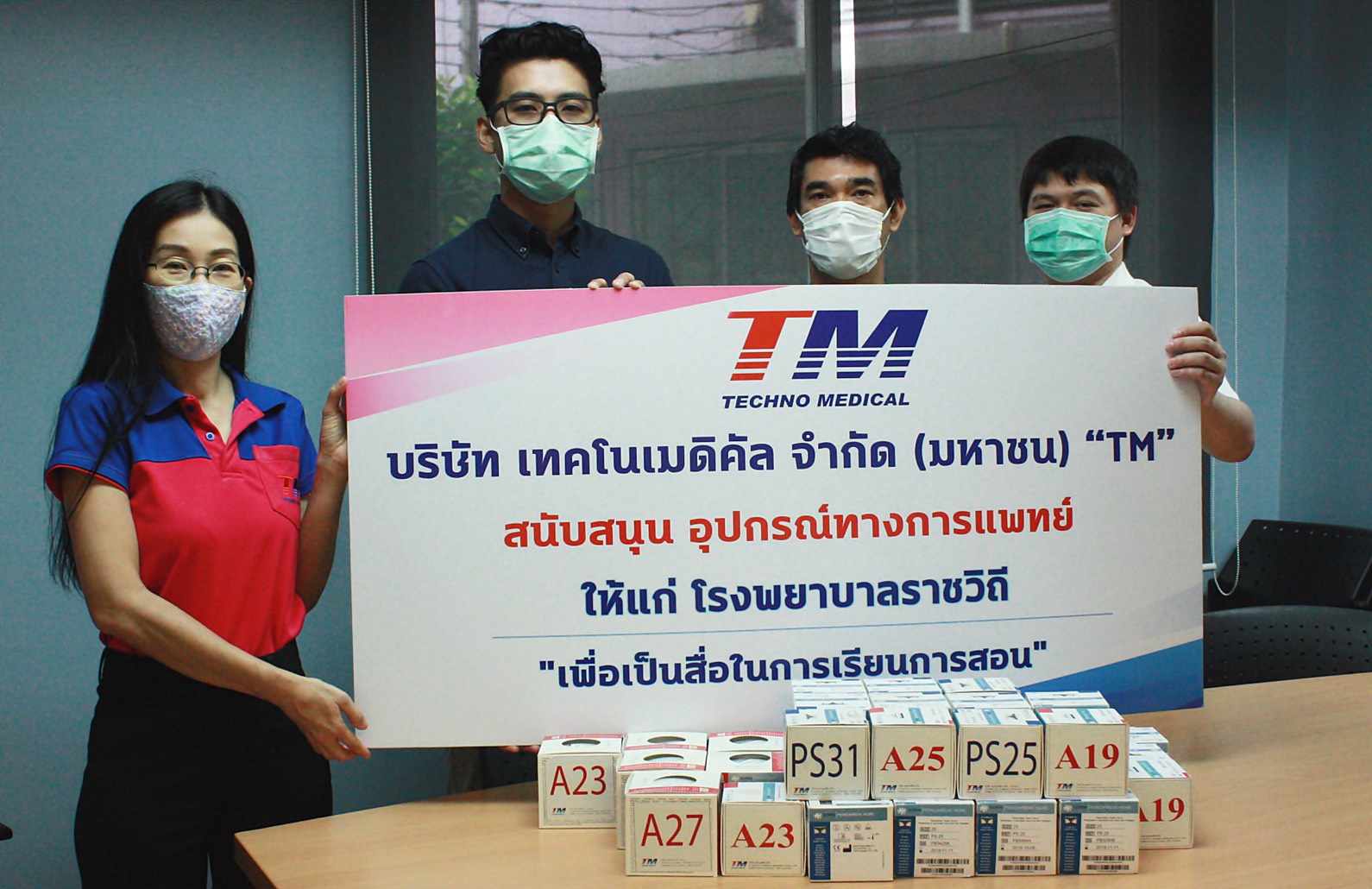 ภาพข่าว: TM สนับสนุนอุปกรณ์ทางการแพทย์ โรงพยาบาลราชวิถี