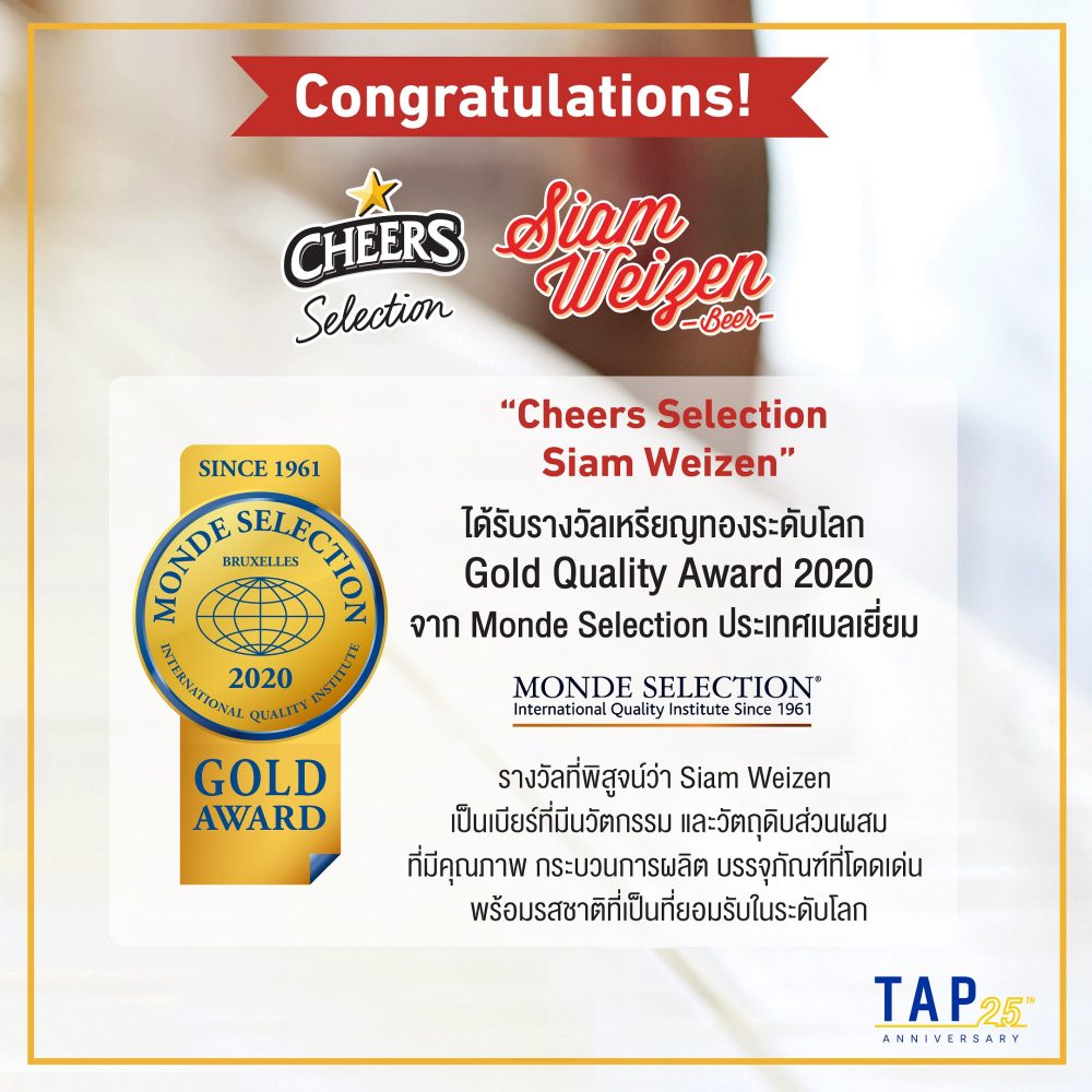 Cheers Selection Siam Weizen Received the Gold Quality Award 2020 by Monde Selection, Belgium