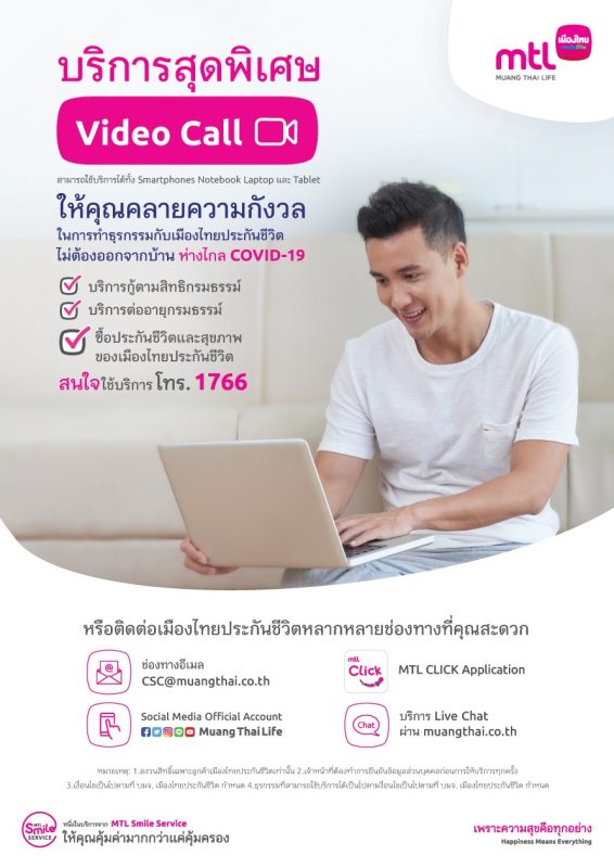 เมืองไทยประกันชีวิต พัฒนาการให้บริการลูกค้ารูปแบบ Video Call เพื่อสร้างความเชื่อมั่นให้แก่ลูกค้าช่วงสถานการณ์ COVID-19