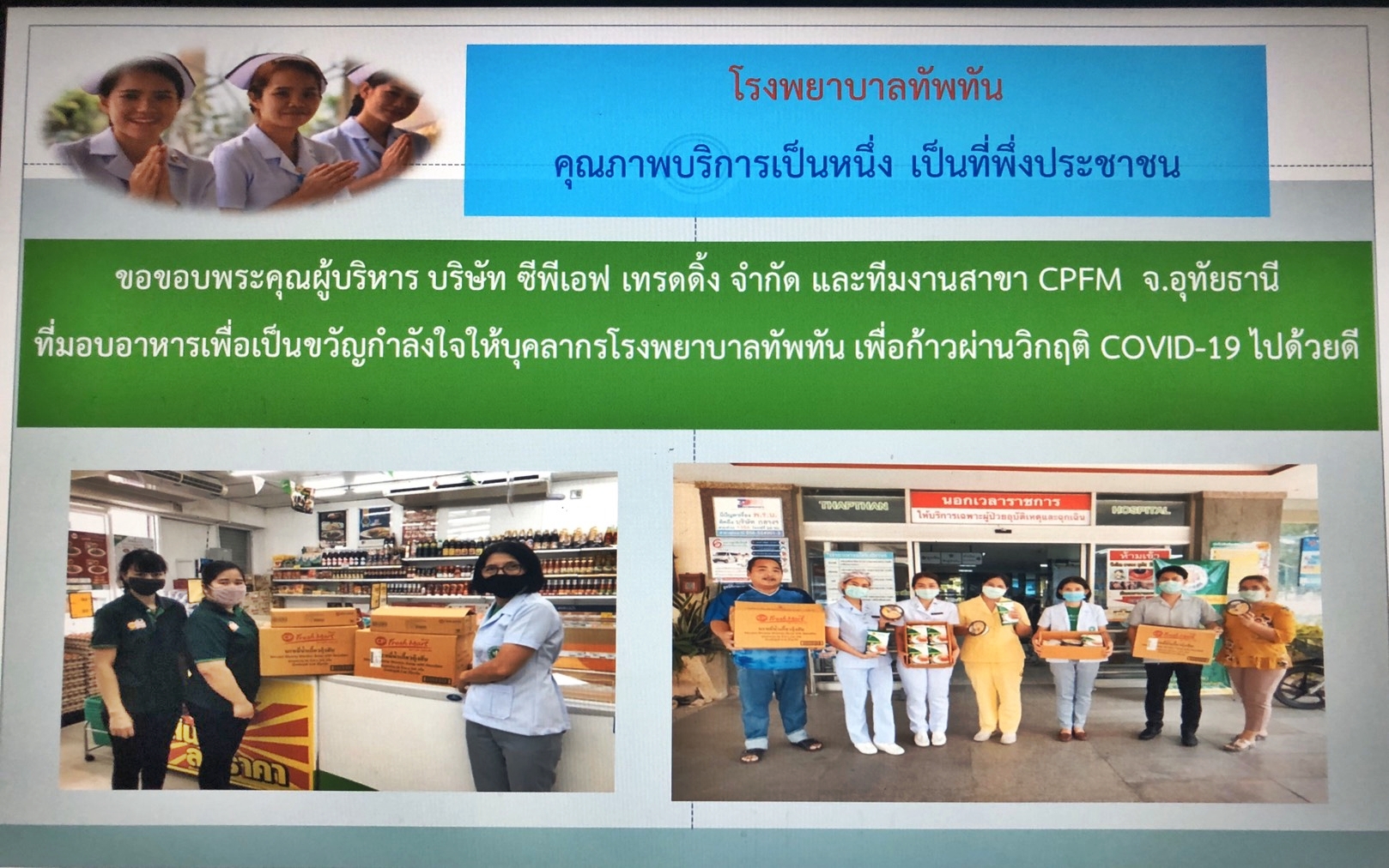 CPF ยืนหยัดเคียงข้างบุคลากรทางการแพทย์ ส่งมอบอาหารปลอดภัยให้แก่โรงพยาบาล 183 แห่งทั่วประเทศ