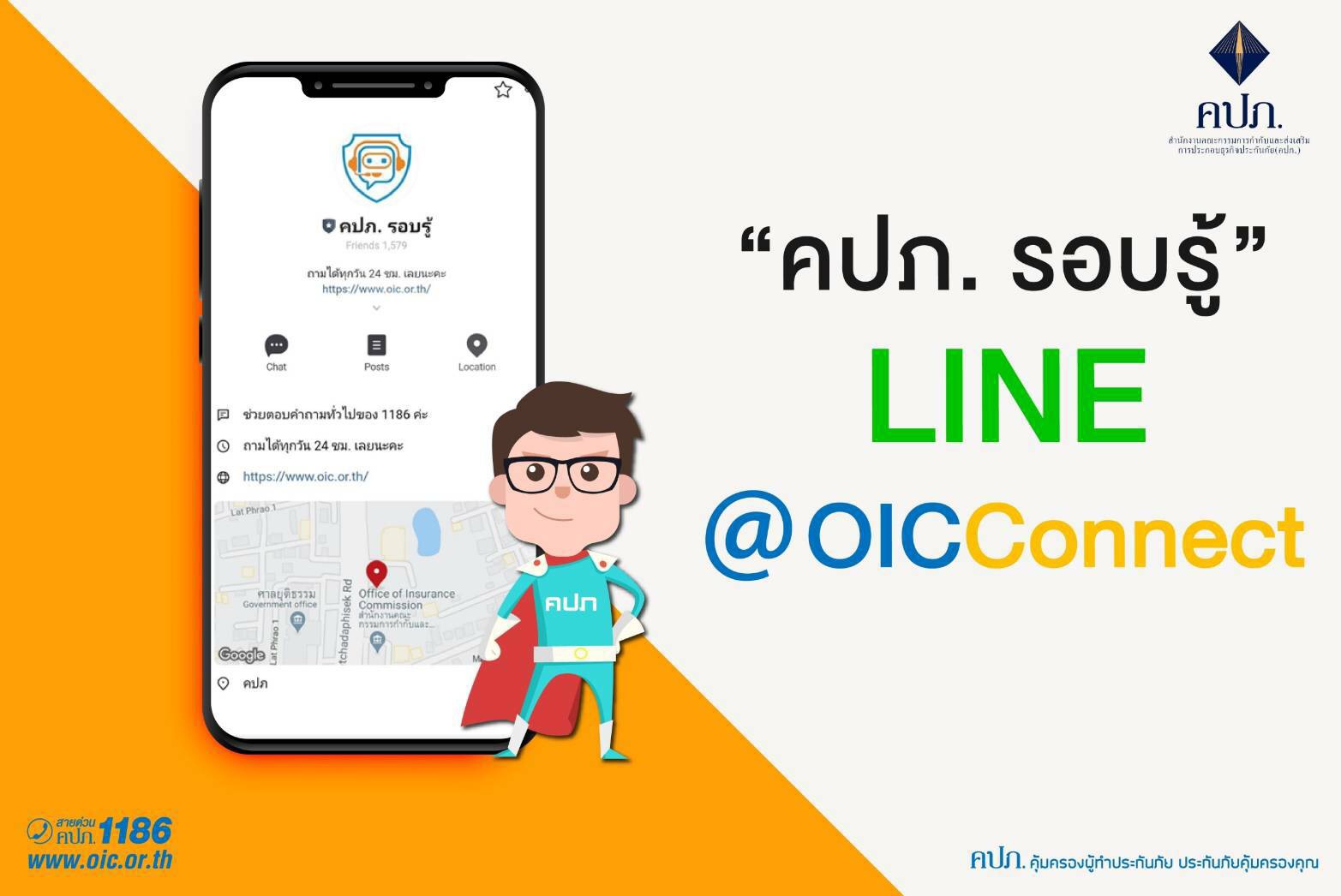คปภ.รอบรู้ LINE @OICConnect