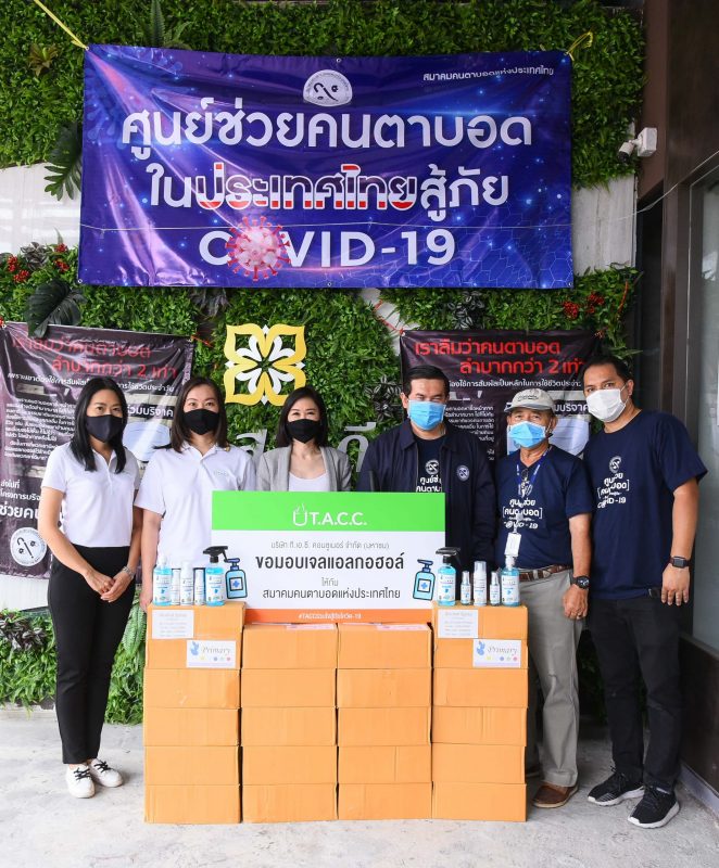ภาพข่าว: TACC ร่วมใจสู้ภัยโควิด-19 บริจาคเจลแอลกอฮอล์ให้กับสมาคมตาบอดแห่งประเทศไทย