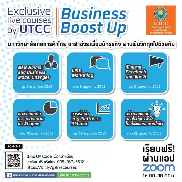 มหาวิทยาลัยหอการค้าไทย ชวนเรียนออนไลน์ ฟรี! เสริมความรู้ทางธุรกิจ