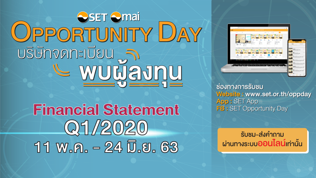 ตลาดหลักทรัพย์ฯ เชิญผู้ลงทุนรับชม กิจกรรม Opportunity Day ไตรมาส 1/2563 ผ่านช่องทางออนไลน์