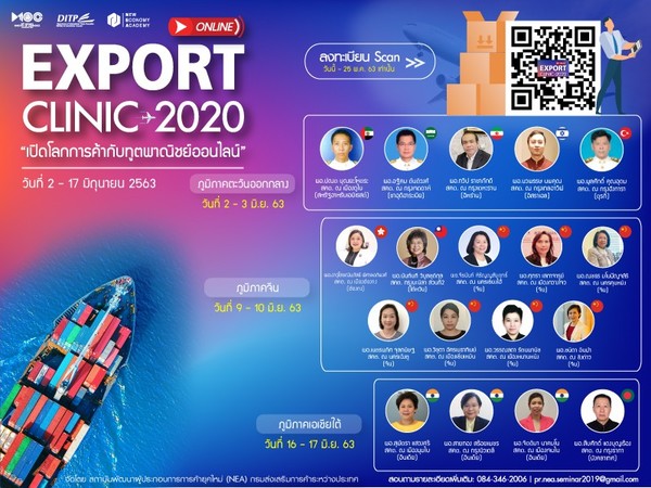 เปิดโลกการค้ากับทูตพาณิชย์ออนไลน์ Export Clinic 2020