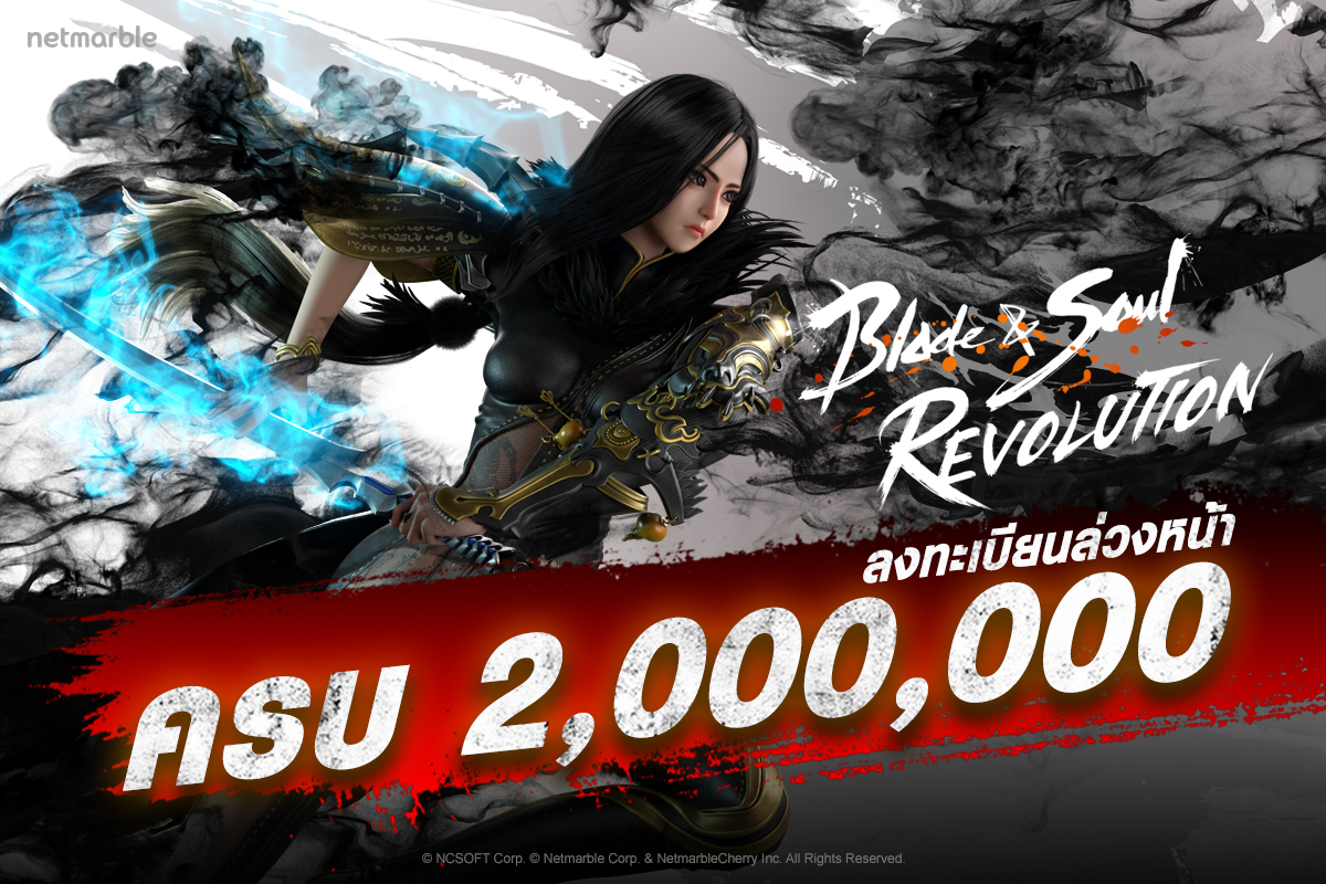 ยอดลงทะเบียนล่วงหน้าทะลุกว่า 2 ล้านคน! เรียบร้อยแล้วกับเกมมือถือ MMORPG สุดมันส์ BladeSoul Revolution