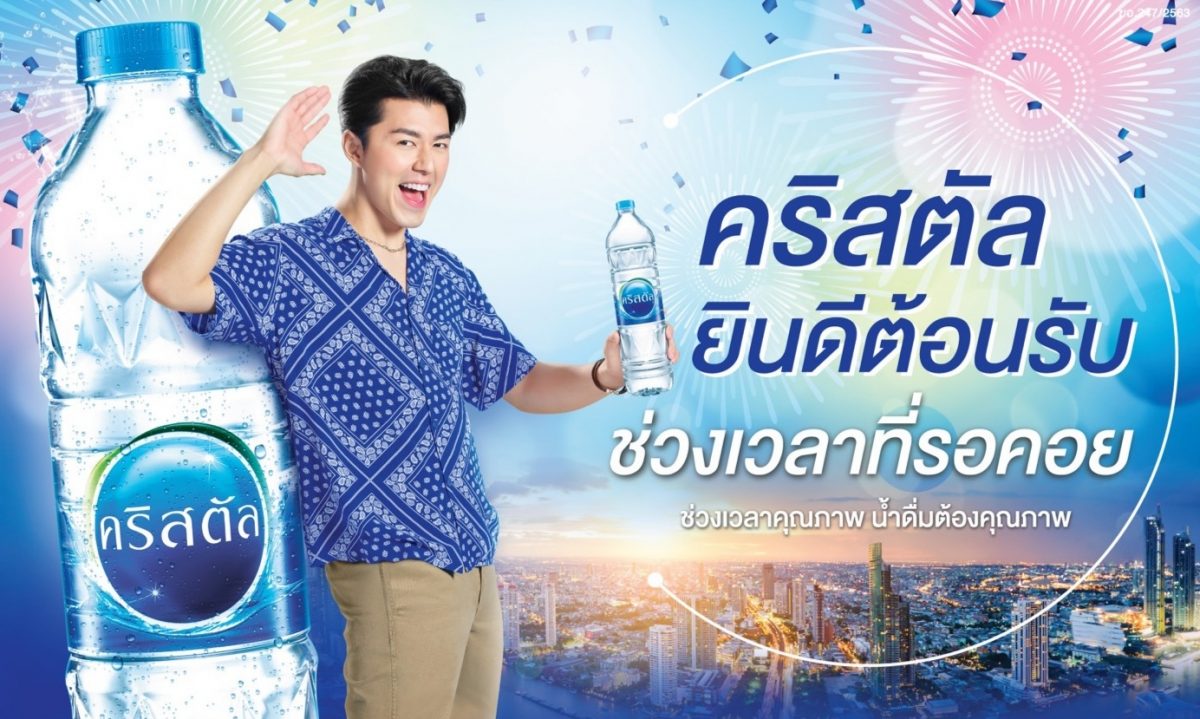 น้ำดื่มคริสตัล ส่งคลิปออนไลน์ โมเม้นต์ที่รอคอย สะท้อนอินไซต์คนไทยกับวิถีอยู่บ้านในช่วงโควิด-19