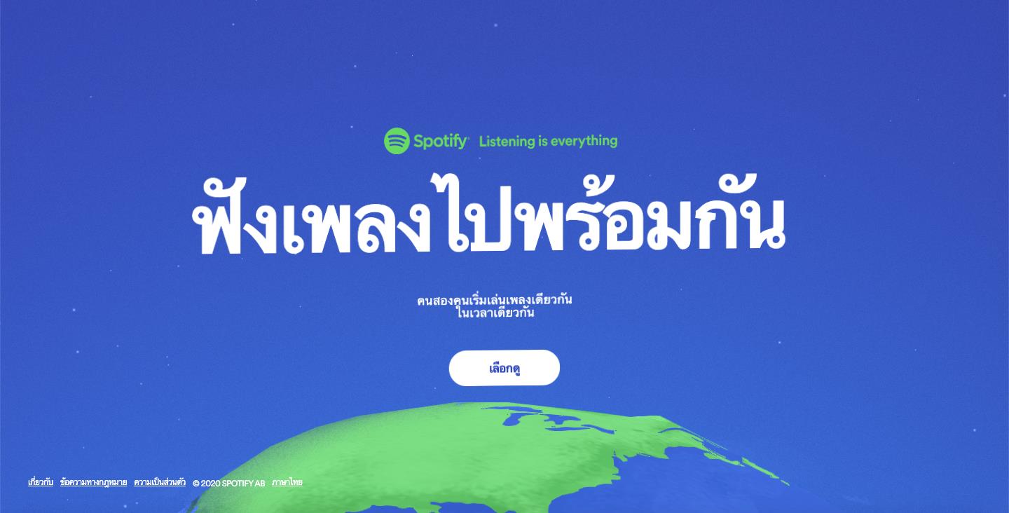 Spotify เปิดตัวเว็บไซต์ 'Listening Together ในประเทศไทย และโปรเจ็กต์พิเศษให้ศิลปินจัดเพลย์ลิสต์