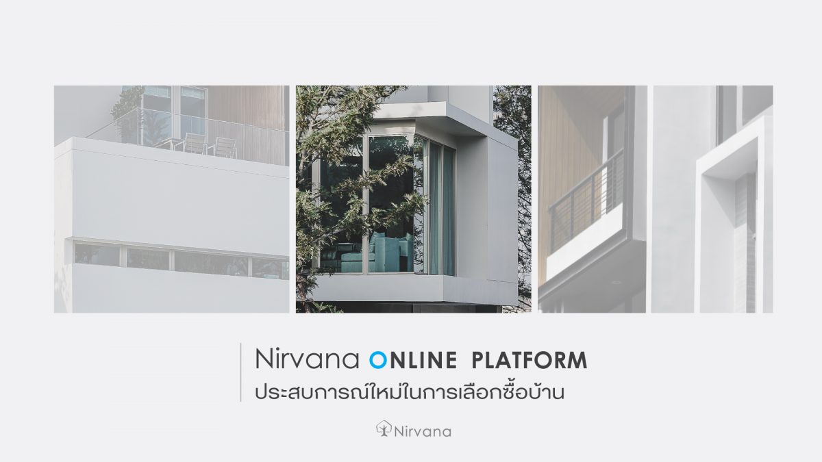 เนอวานาฯ เปิดตัว Nirvana Online Platform เพื่อเชิญลูกค้าสัมผัสประสบการณ์ใหม่ในการเลือกซื้อบ้าน ทุกโครงการจากเนอวานา