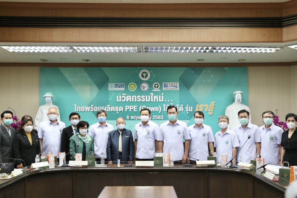 4 องค์กรเอกชน 2 กระทรวง ผนึกกำลัง พัฒนา PPE รุ่นเราสู้ สำเร็จ พร้อมผลักดัน NQI อุตสาหกรรมทางการแพทย์ไทย สร้างความเชื่อถือก้าวสู่อาเซียน