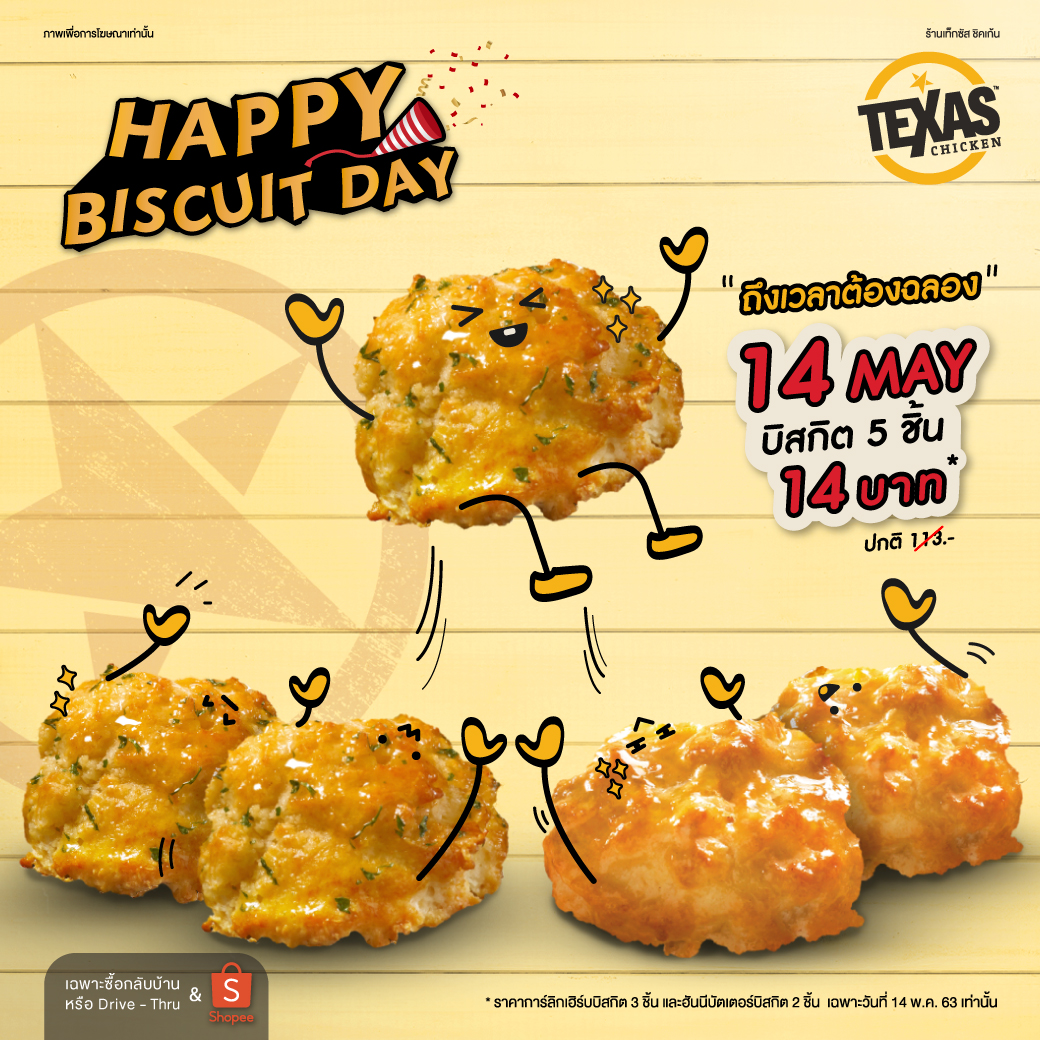 การ์ลิกเฮิร์บบิสกิต และพิเศษ!! Happy Biscuit Day 14 พ.ค.นี้ มีเซอร์ไพรซ์!!!