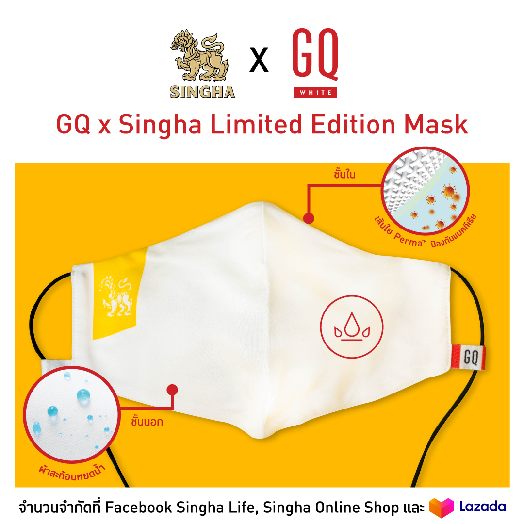 GQ Apparel จับมือ สิงห์ ออกหน้ากากผ้า GQ x Singha Limited Edition Mask ตอบโจทย์ไลฟ์สไตล์ผู้บริโภคปัจจุบัน พร้อมช่วยเหลือคู่ค้าสู้วิกฤตอย่างปลอดภัย