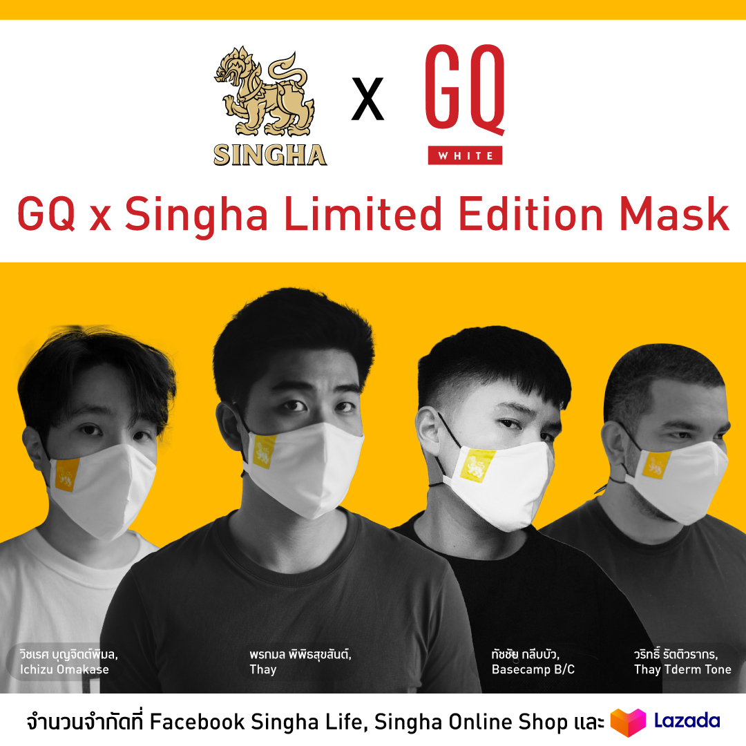 GQ Apparel จับมือ สิงห์ ออกหน้ากากผ้า GQ x Singha Limited Edition Mask ตอบโจทย์ไลฟ์สไตล์ผู้บริโภคปัจจุบัน พร้อมช่วยเหลือคู่ค้าสู้วิกฤตอย่างปลอดภัย