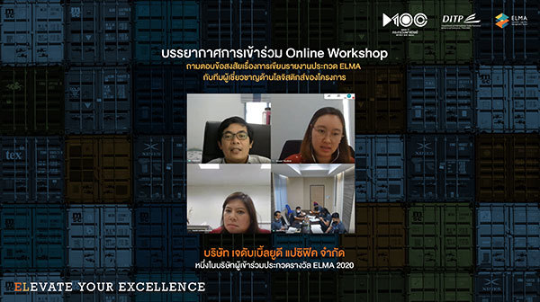 ELMA 2020 จัดกิจกรรม Workshop Online ให้คำปรึกษาผู้ประกอบการโลจิสติกส์ไทย