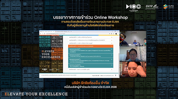 ELMA 2020 จัดกิจกรรม Workshop Online ให้คำปรึกษาผู้ประกอบการโลจิสติกส์ไทย