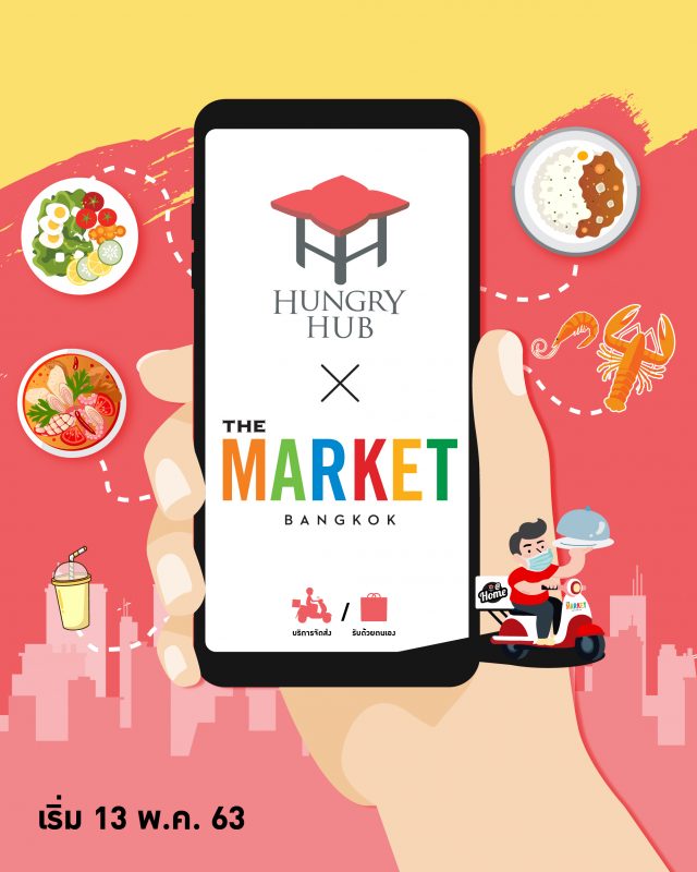 ศูนย์การค้า เดอะ มาร์เก็ต แบงคอก ครีเอทโปรเจ็คคอลแลปกับพันธมิตร Hungry Hub เปิดบริการฟู้ดเดลิเวอรี่ ในแคมเปญ The Market Bangkok X Hungry Hub