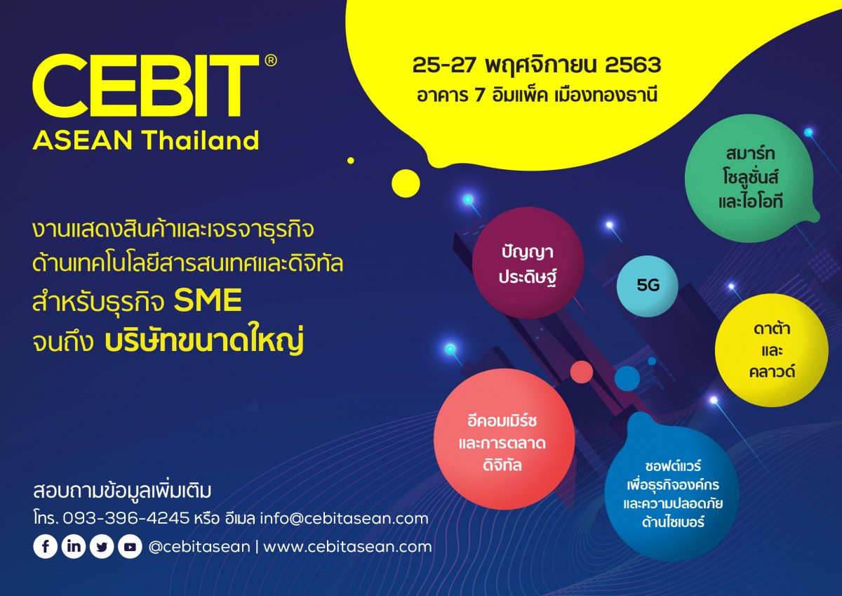 ไต้หวันและบังกลาเทศตบเท้าเข้าร่วมจัดพาวิลเลี่ยนนานาชาติในงาน CEBIT ASEAN Thailand เวทีทางธุรกิจเพื่อธุรกิจเทคโนโลยีและดิจิทัล