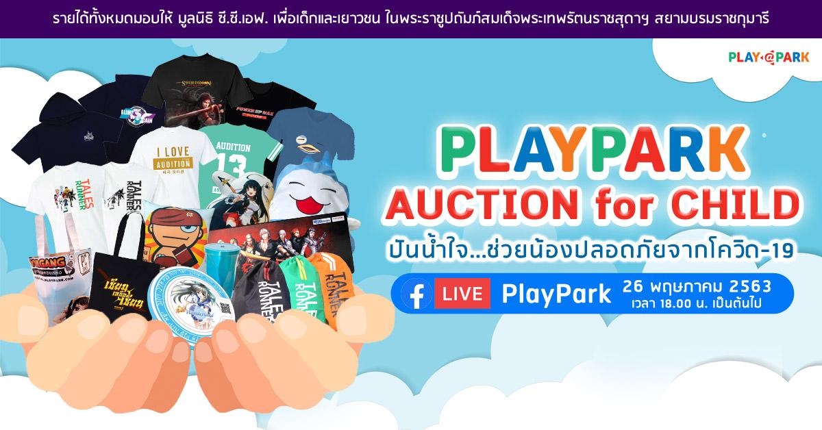 PlayPark AUCTION for CHILD ปันน้ำใจ ช่วยน้องปลอดภัยจากโควิด-19