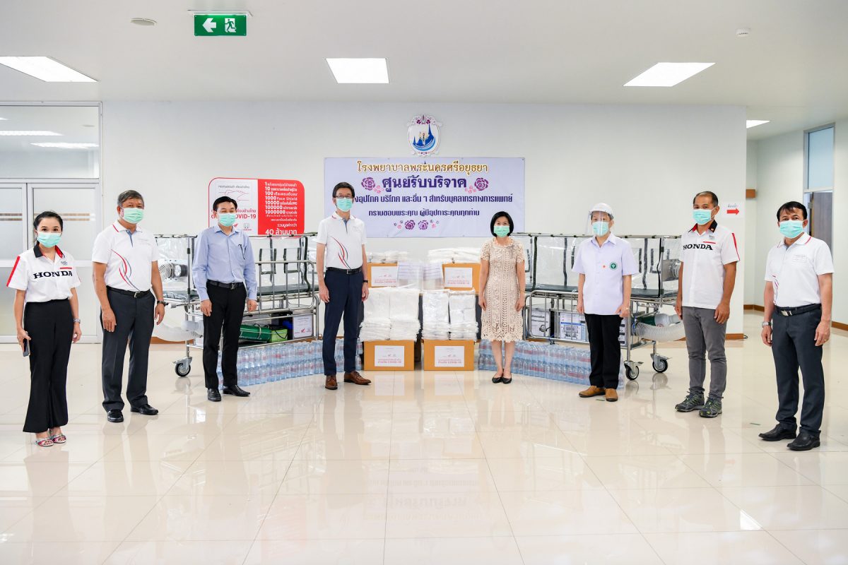 กองทุนฮอนด้าเคียงข้างไทย ส่งมอบเตียงเคลื่อนย้ายผู้ป่วยแบบแรงดันลบ 100 เตียง และอุปกรณ์ทางการแพทย์ ให้แก่โรงพยาบาล 96 แห่งทั่วประเทศ