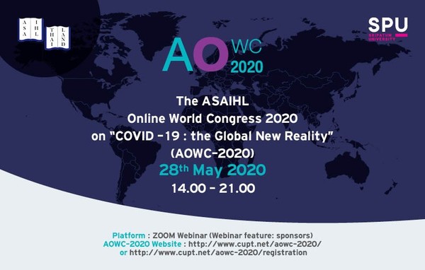 ห้ามพลาด! เชิญเข้าร่วมการประชุมสัมมนาทางไกล The ASAIHL Online World Congress 2020