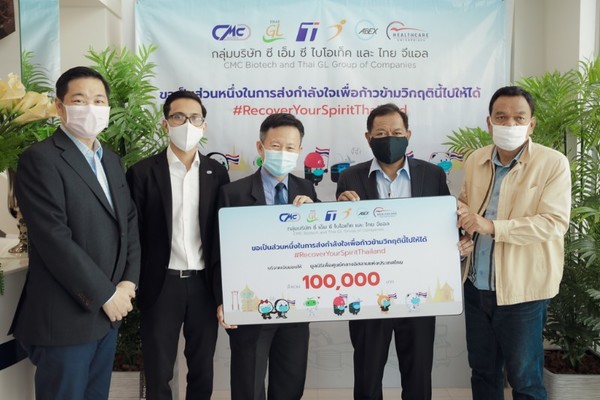ภาพข่าว: กลุ่ม บริษัท ซี เอ็ม ซี ไบโอเท็ค และ ไทย จีแอล มอบเงินบริจาคแก่ มูลนิธิเพื่อศูนย์กลางอิสลามแห่งประเทศไทย