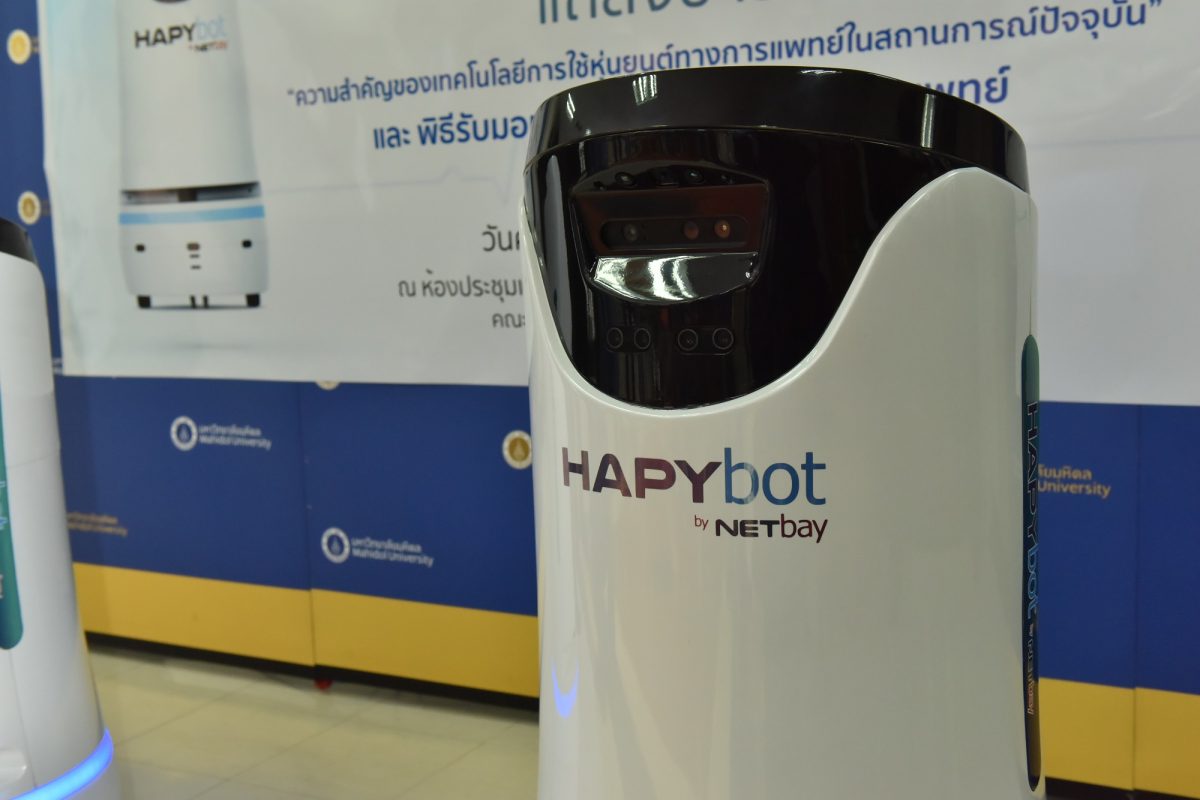 มหาวิทยาลัยมหิดล แถลงข่าวการใช้หุ่นยนต์ทางการแพทย์รองรับสถานการณ์ การแพร่ระบาดของโรคติดเชื้อ และรับมอบ Hapybot หุ่นยนต์เคลื่อนที่อัจฉริยะ