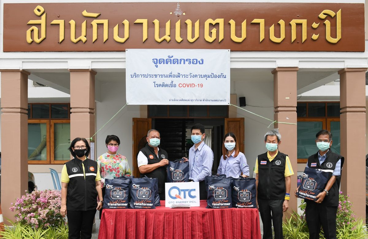 ภาพข่าว: QTC มอบถุงปันสุข สู้ภัย COVID-19