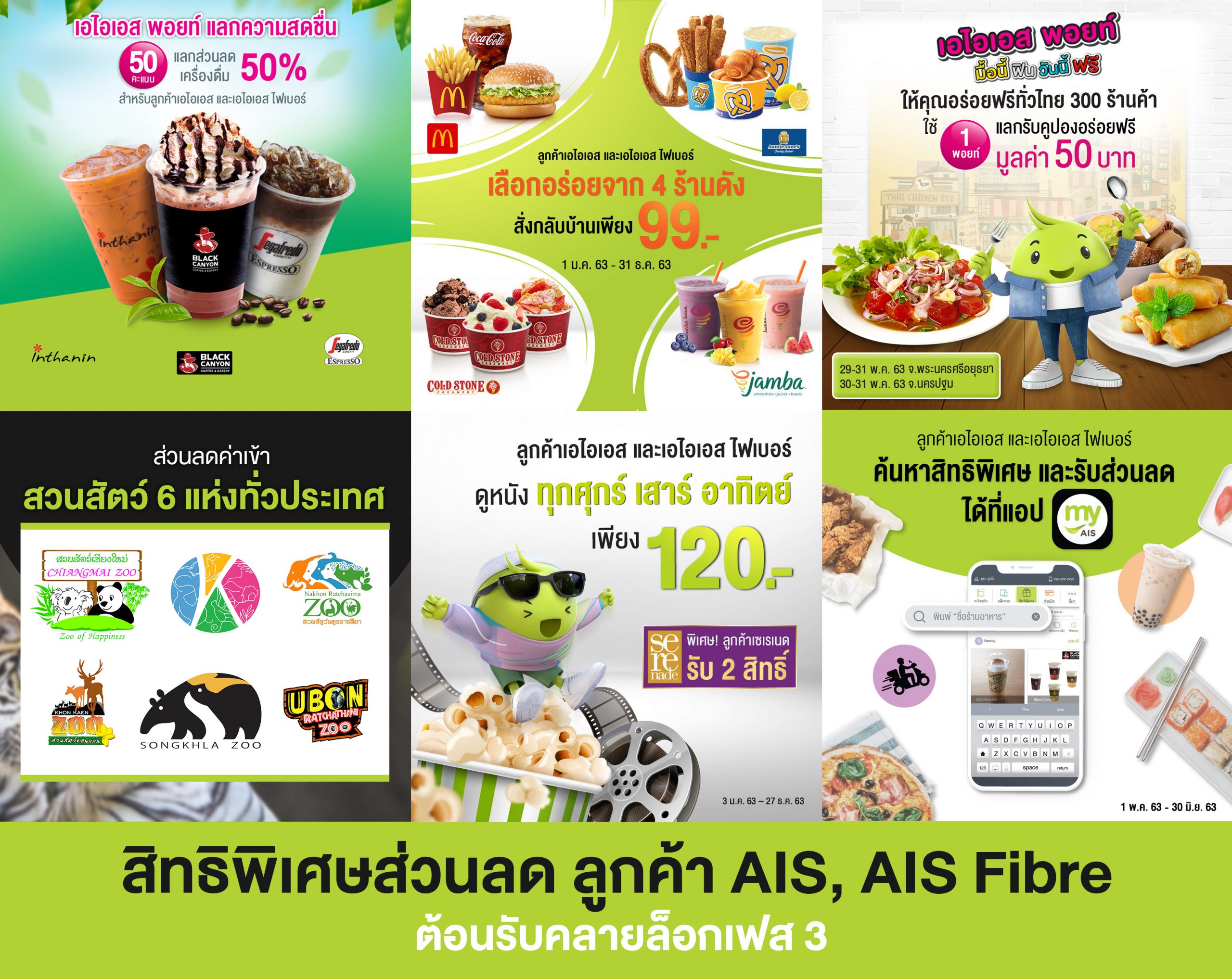 ต้อนรับคลายล็อกเฟส 3 . AIS ยกขบวนสิทธิพิเศษส่วนลดครบทุกไลฟ์สไตล์ ทั่วไทย