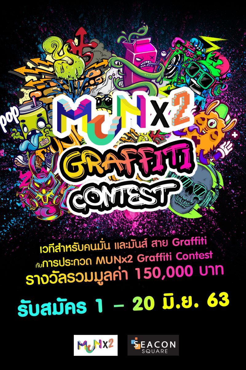 เปิดรับสมัคร! Munx2 Graffiti Contest ชวนพ่นสี สร้างงานศิลป์ ชิงรางวัลรวม 150,000 บาท
