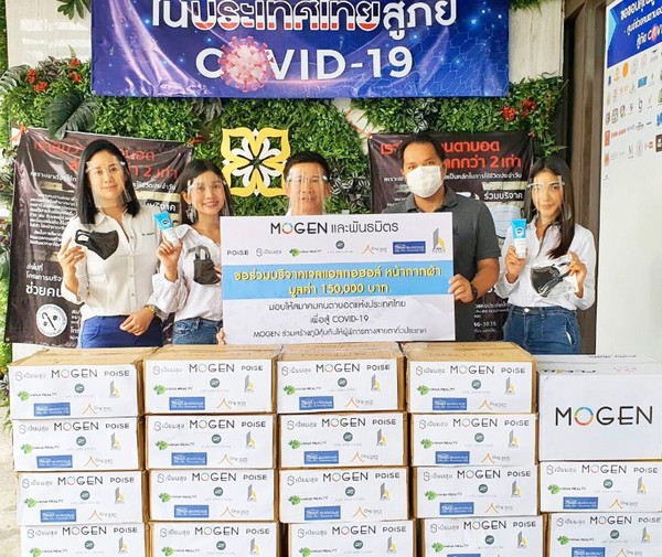 ภาพข่าว: MOGEN และ พันธมิตร ร่วมบริจาคเจลแอลกอฮอล์และหน้ากากผ้า มูลค่า 150,000 บาท มอบให้สมาคมคนตาบอดแห่งประเทศไทยเพื่อสู้โควิด